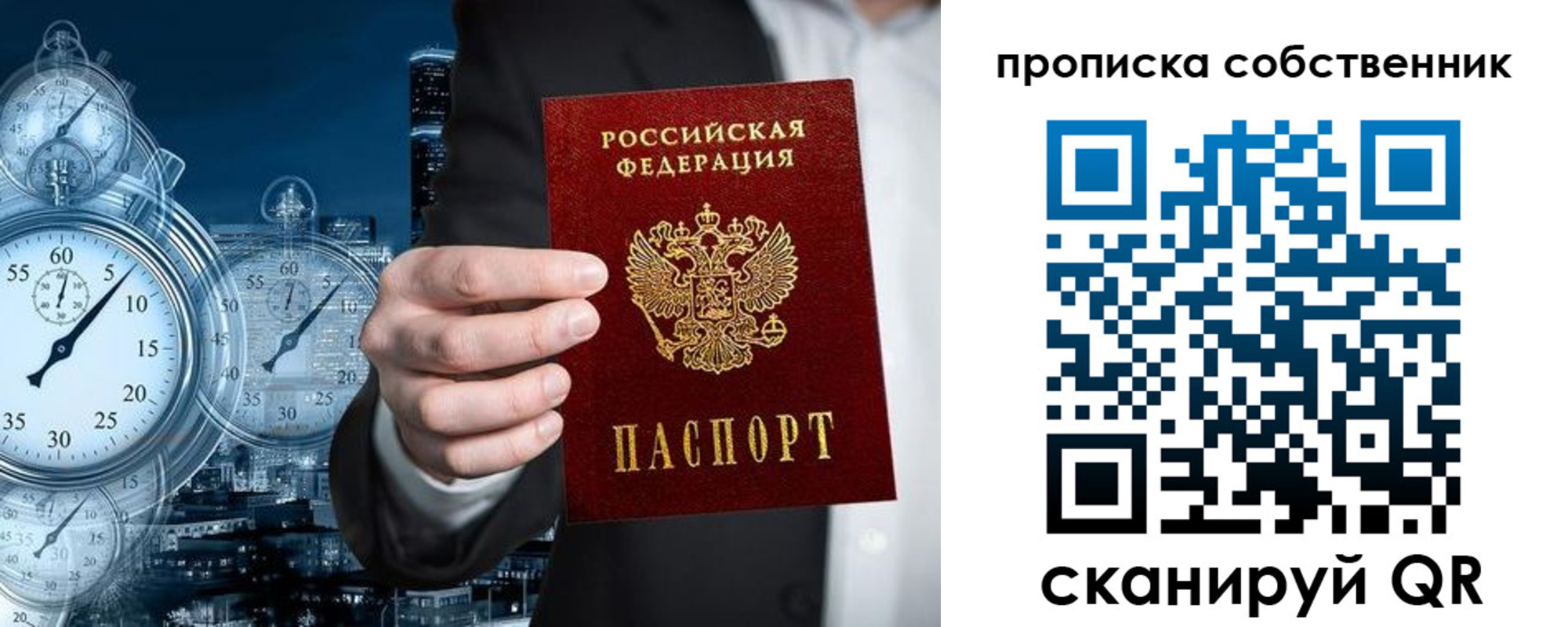 прописка для работы в Еманжелинске