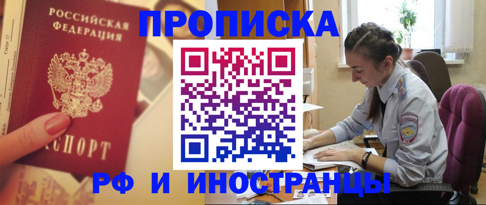 купить прописку в Еманжелинске