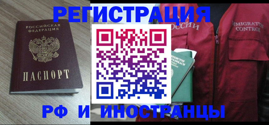 временная регистрация купить в Еманжелинске