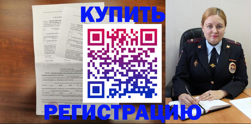 купить прописку в Еманжелинске