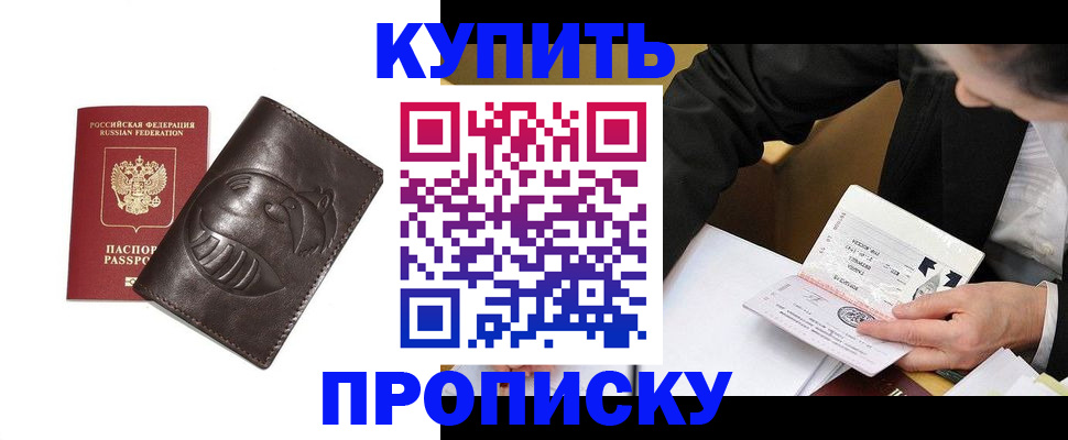 прописка для работы в Еманжелинске